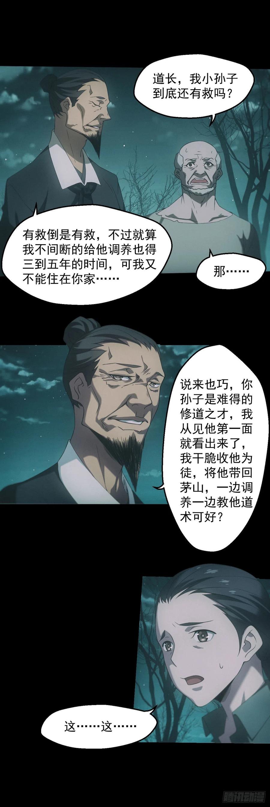 都市捉妖人 - 苗疆蛊师 - 第26张图