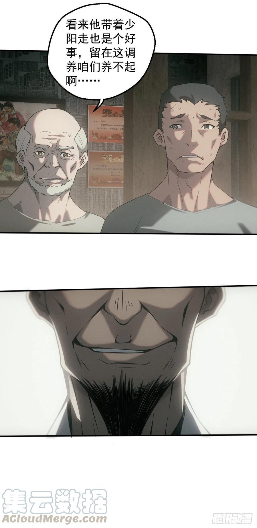 都市捉妖人 - 苗疆蛊师 - 第29张图