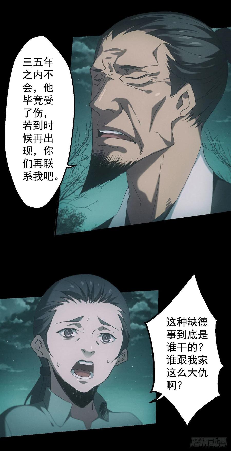 都市捉妖人 - 苗疆蛊师 - 第12张图