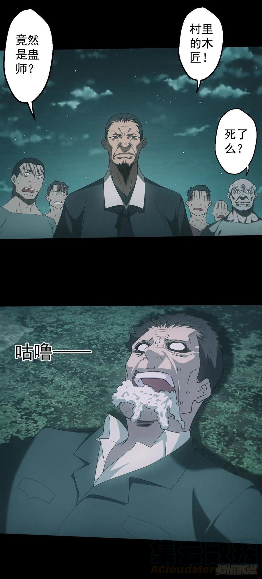 都市捉妖人 - 苗疆蛊师 - 第23张图