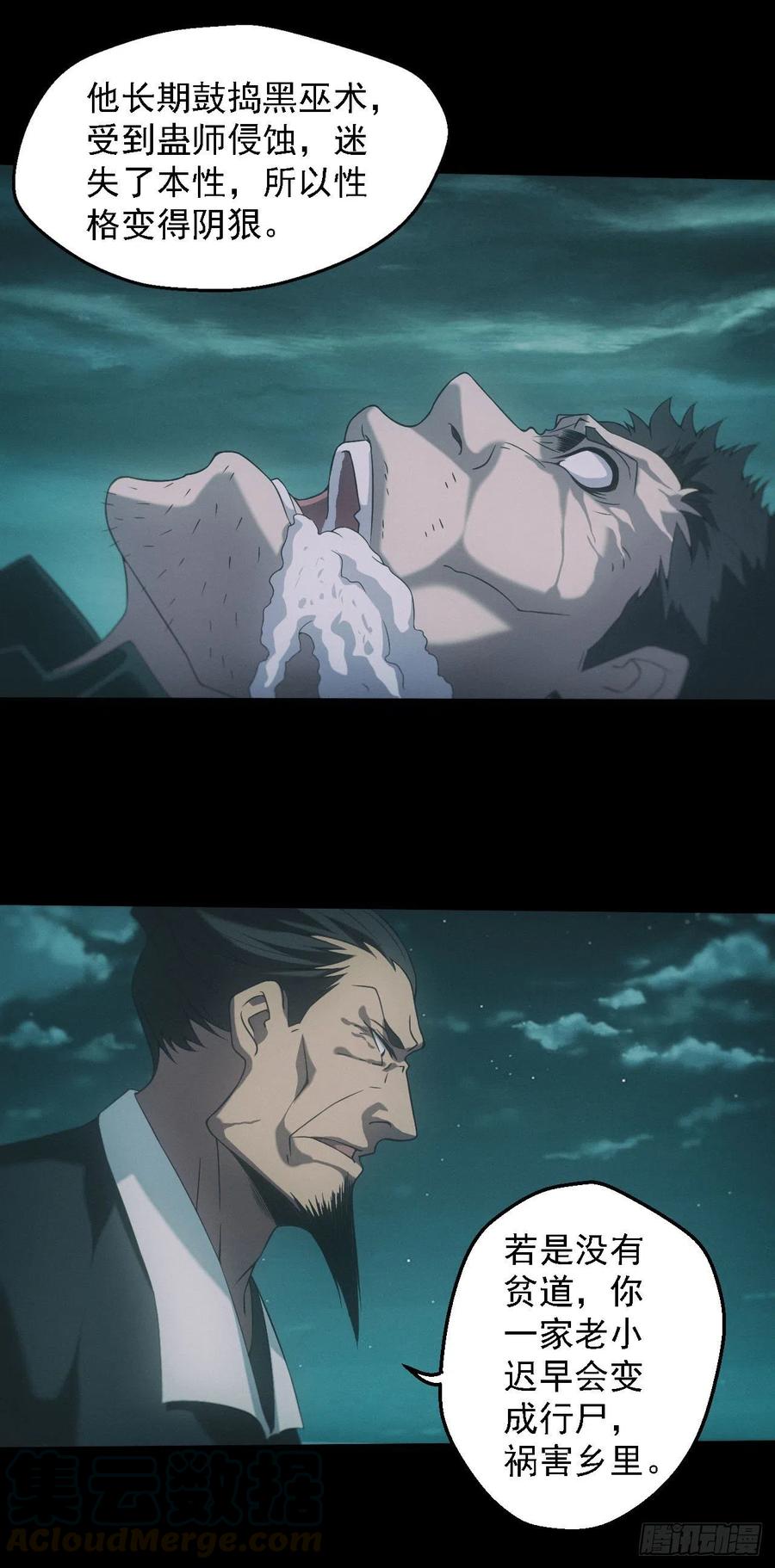 都市捉妖人 - 苗疆蛊师 - 第25张图