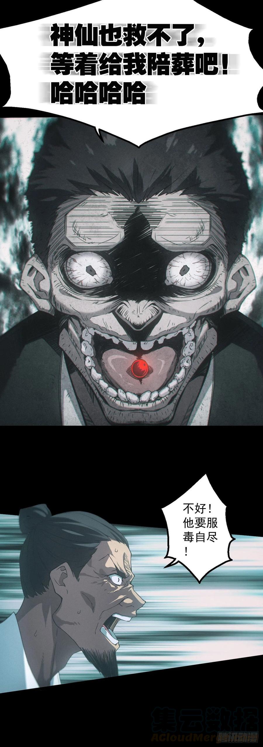 都市捉妖人 - 苗疆蛊师 - 第21张图