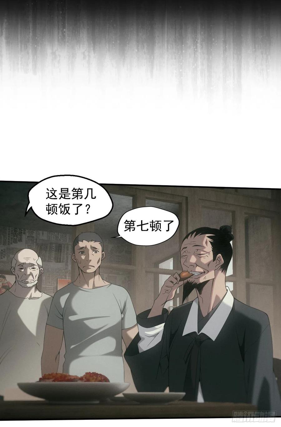 都市捉妖人 - 苗疆蛊师 - 第28张图