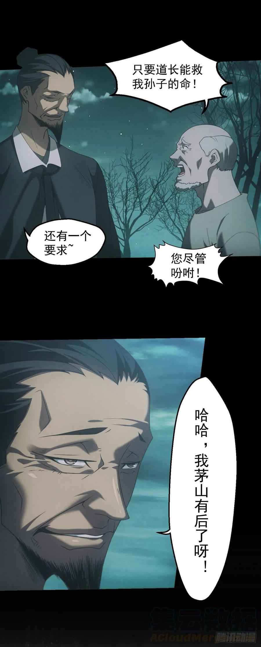 都市捉妖人 - 苗疆蛊师 - 第27张图