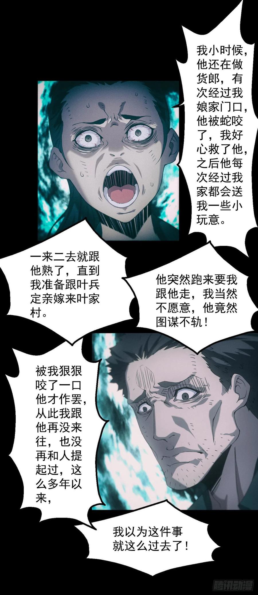 都市捉妖人 - 苗疆蛊师 - 第18张图