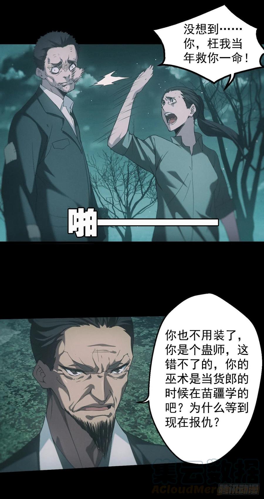 都市捉妖人 - 苗疆蛊师 - 第19张图