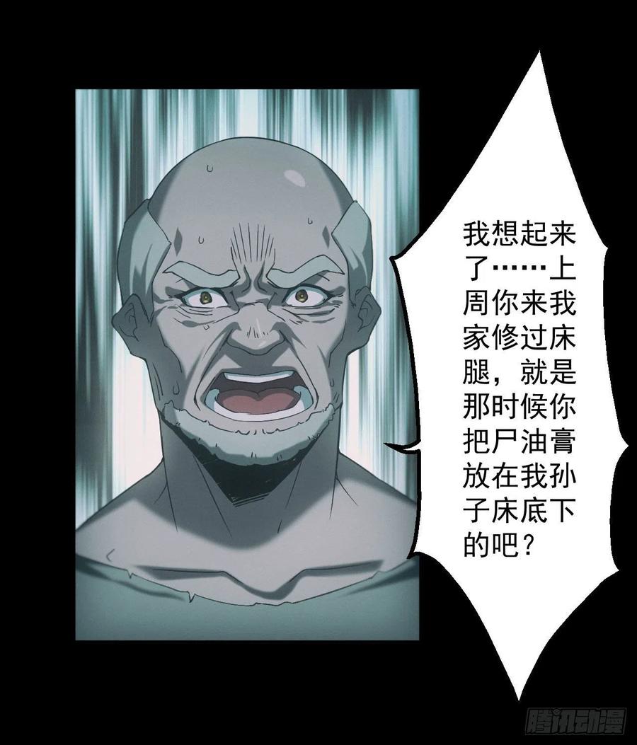 都市捉妖人 - 苗疆蛊师 - 第16张图