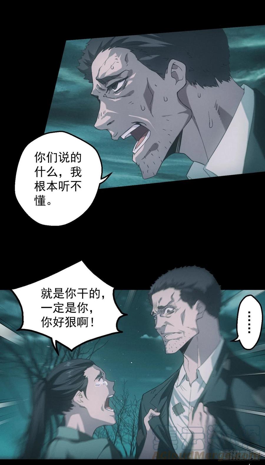 都市捉妖人 - 苗疆蛊师 - 第17张图