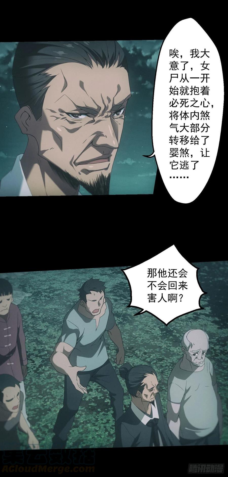 都市捉妖人 - 苗疆蛊师 - 第11张图