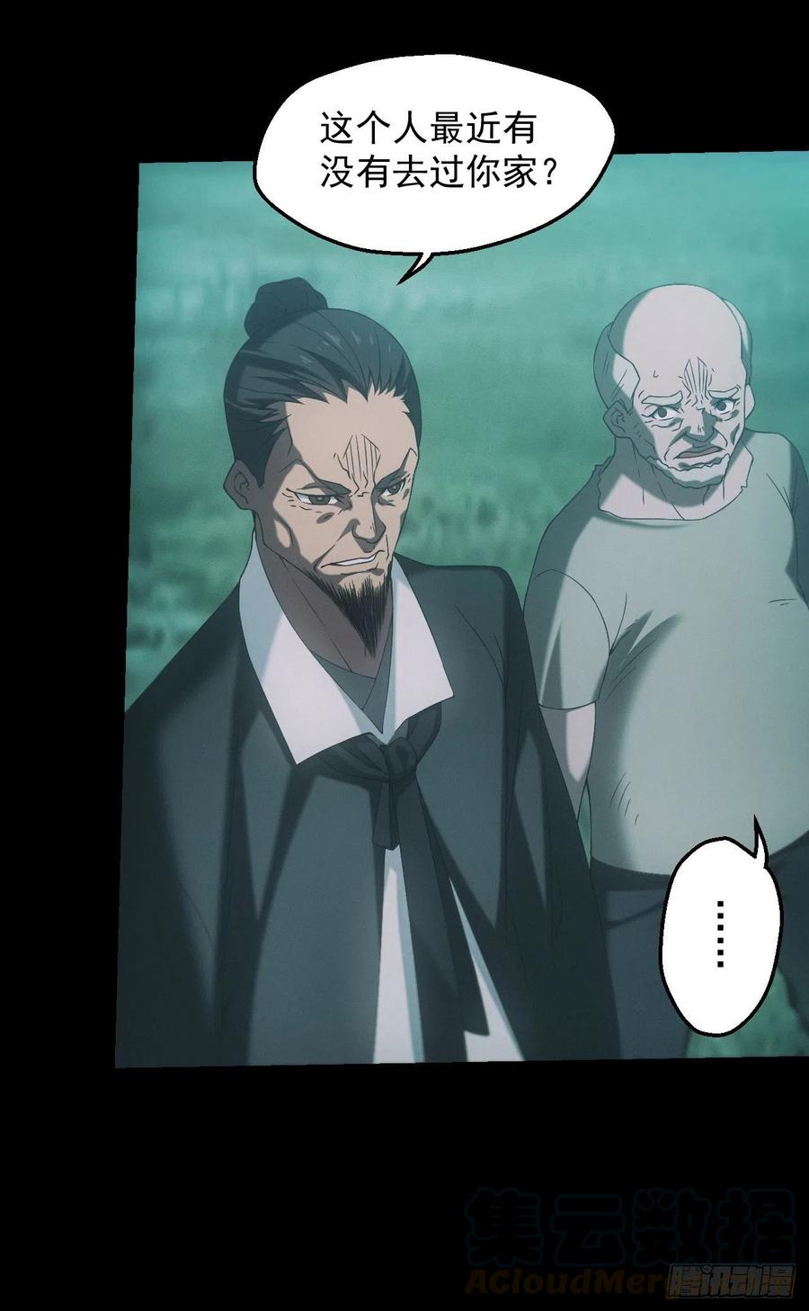 都市捉妖人 - 苗疆蛊师 - 第15张图