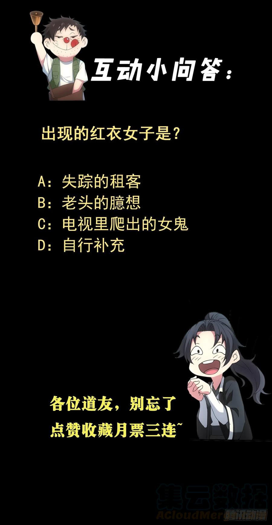 都市捉妖人 - 鬼买命 - 第29张图