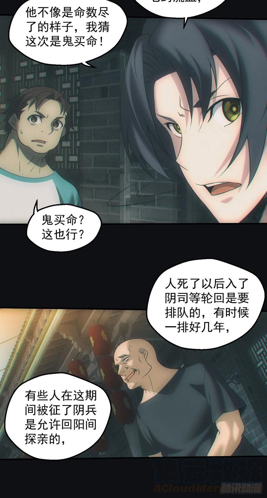 都市捉妖人 - 鬼买命 - 第7张图