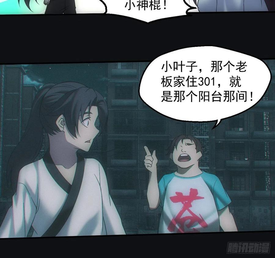 都市捉妖人 - 鬼买命 - 第14张图