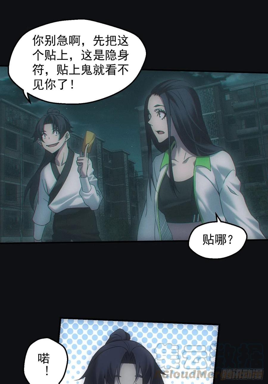 都市捉妖人 - 鬼买命 - 第11张图