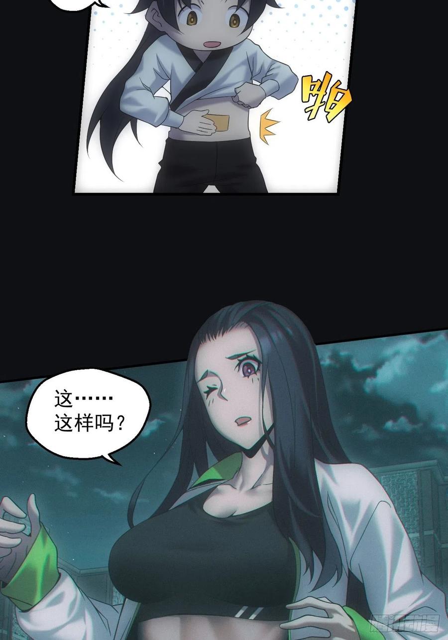 都市捉妖人 - 鬼买命 - 第12张图