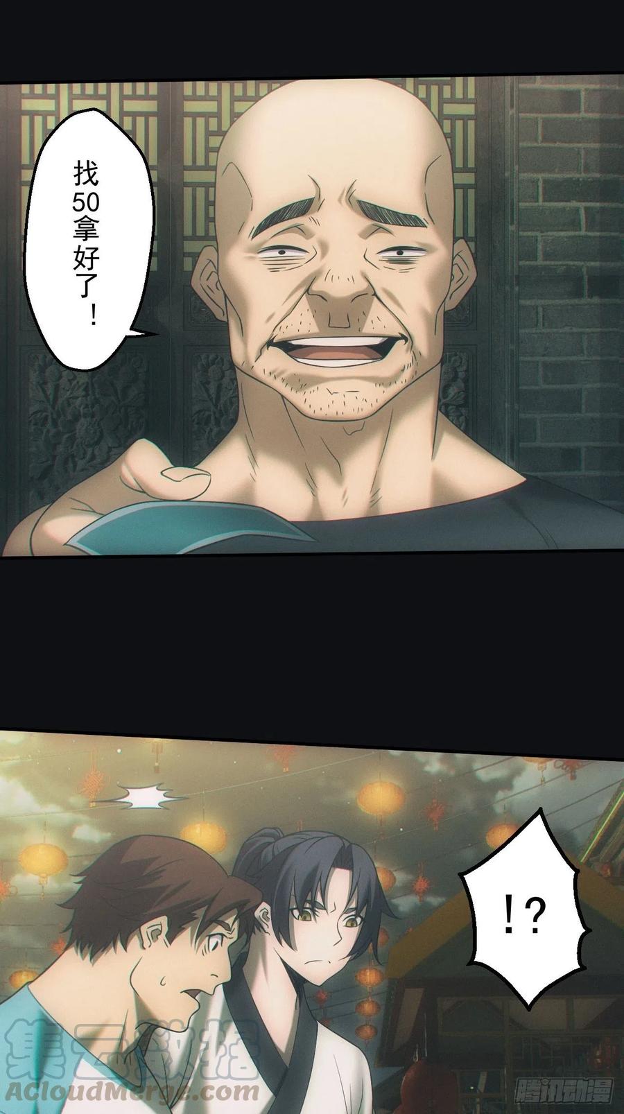 都市捉妖人 - 鬼买命 - 第3张图