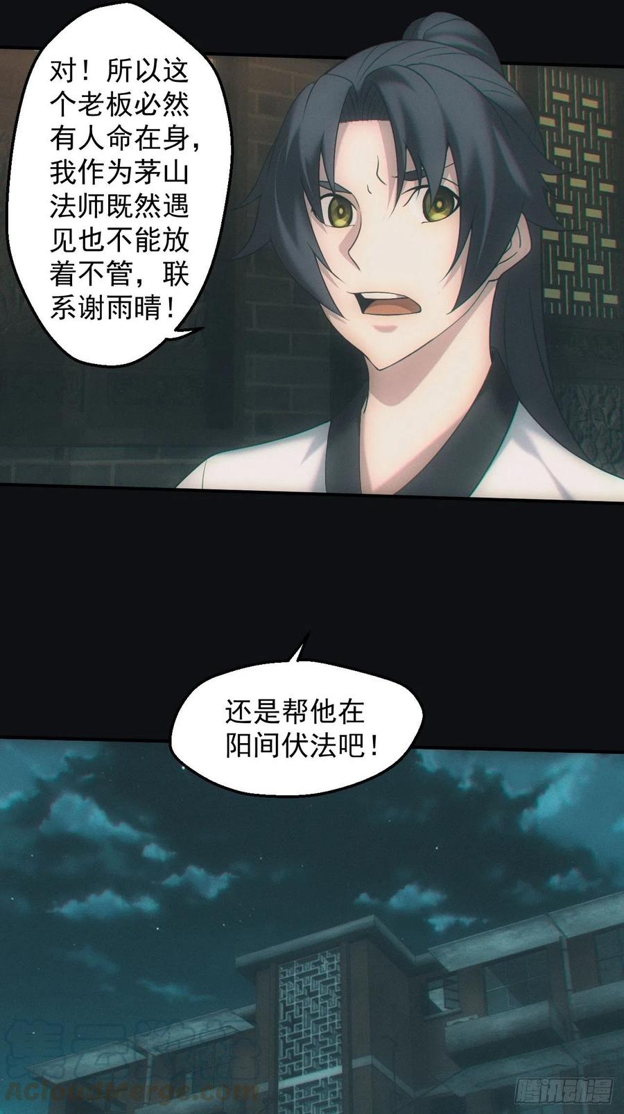 都市捉妖人 - 鬼买命 - 第9张图