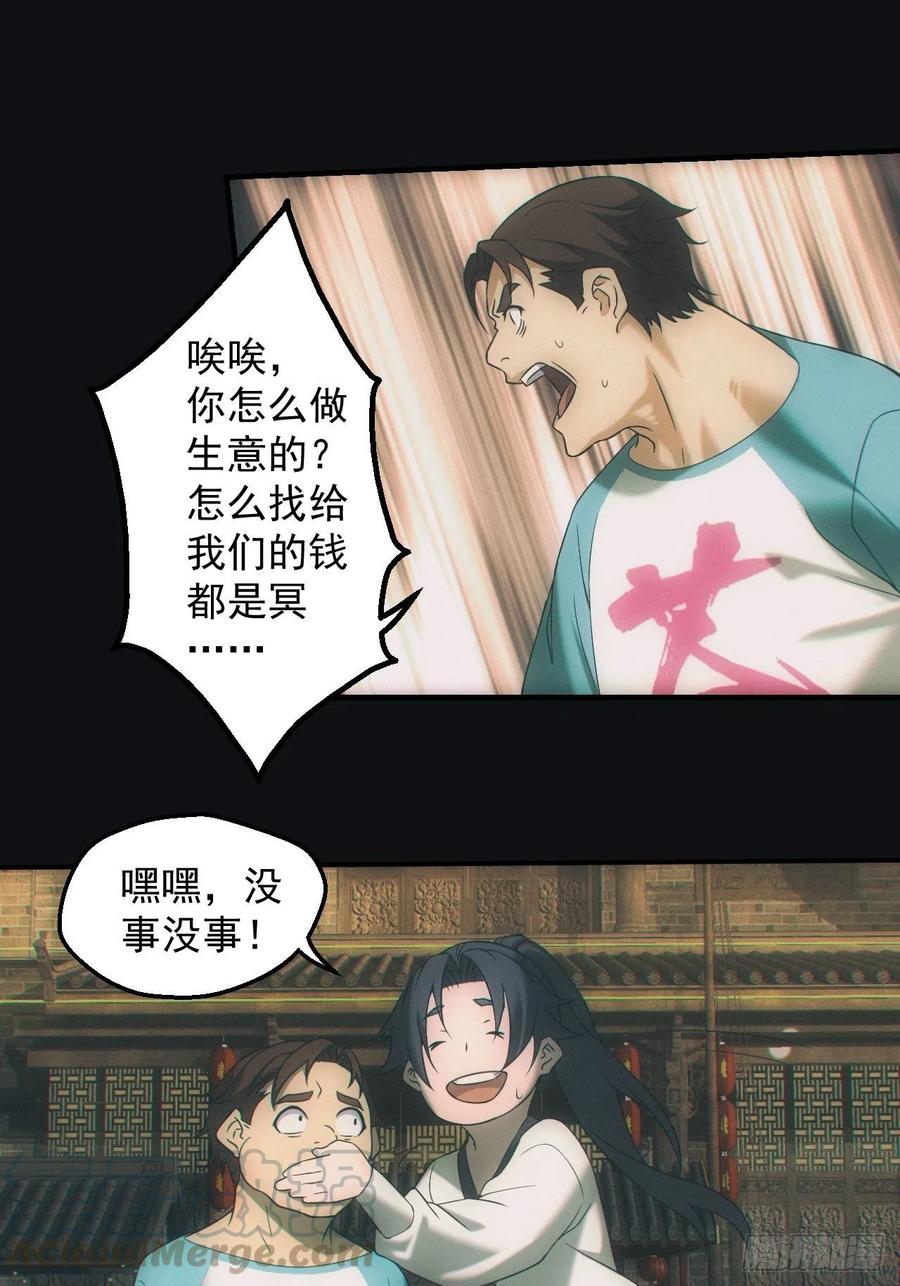 都市捉妖人 - 鬼买命 - 第5张图