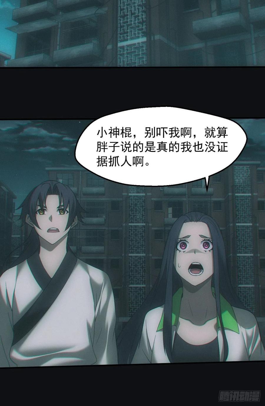 都市捉妖人 - 鬼买命 - 第10张图