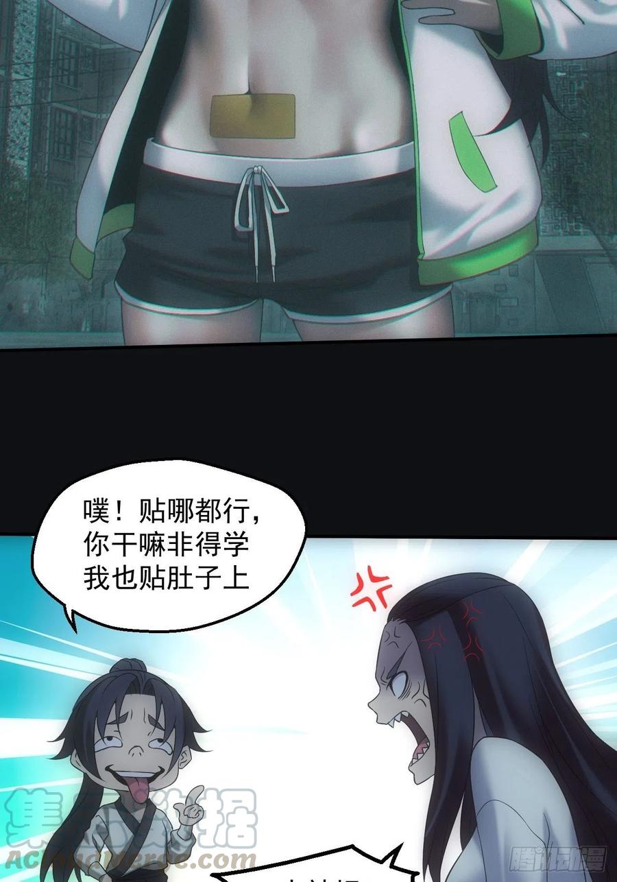 都市捉妖人 - 鬼买命 - 第13张图