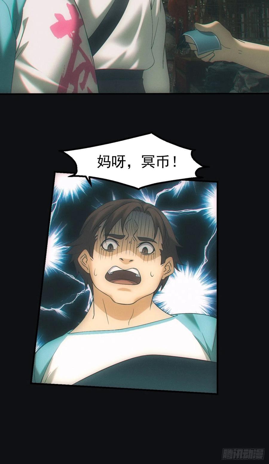 都市捉妖人 - 鬼买命 - 第4张图