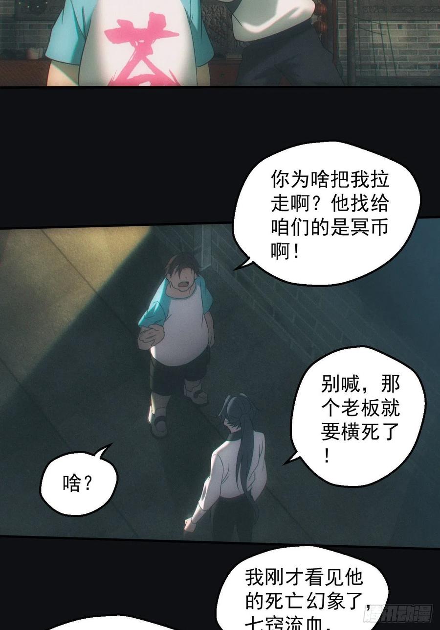 都市捉妖人 - 鬼买命 - 第6张图