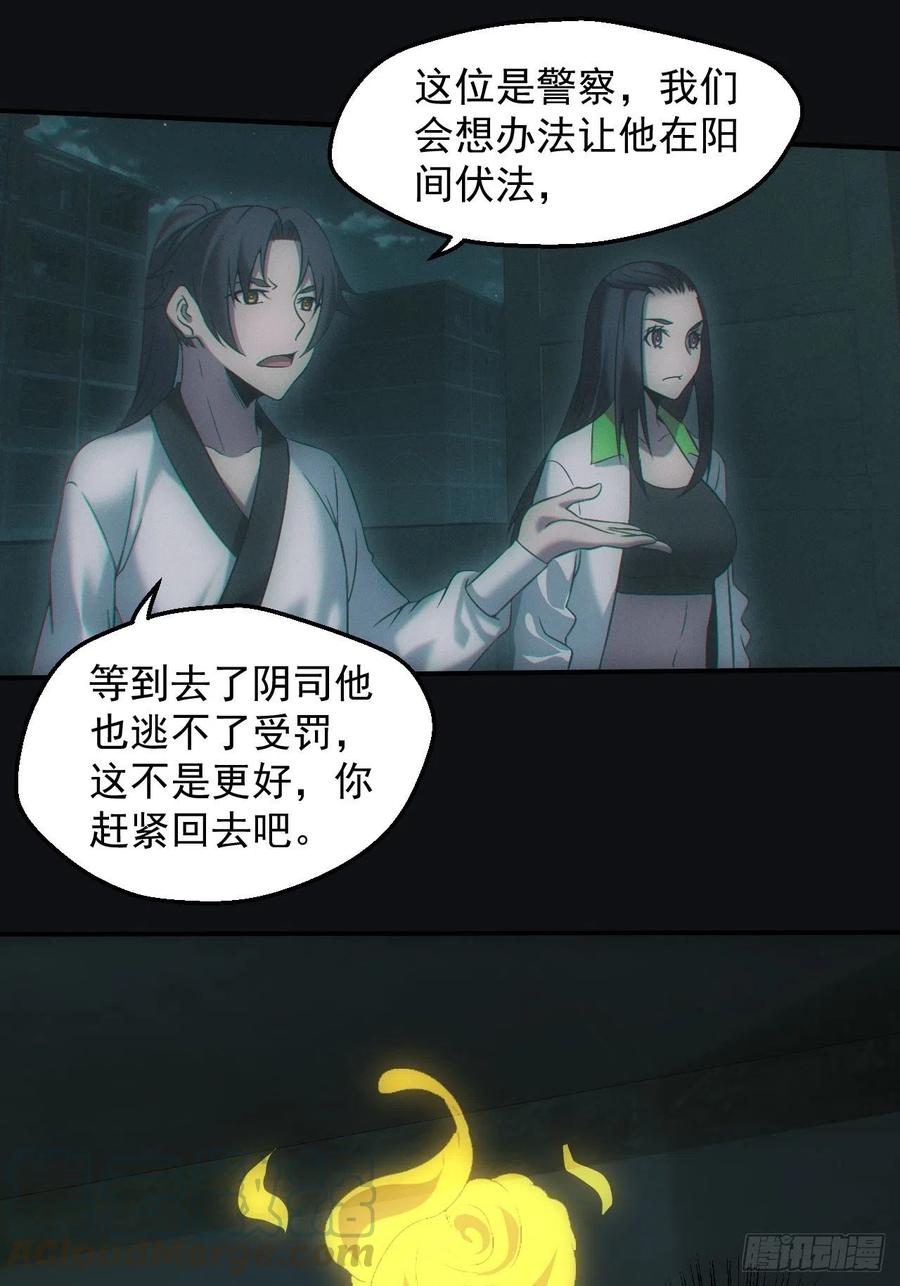 都市捉妖人 - 伏法 - 第21张图