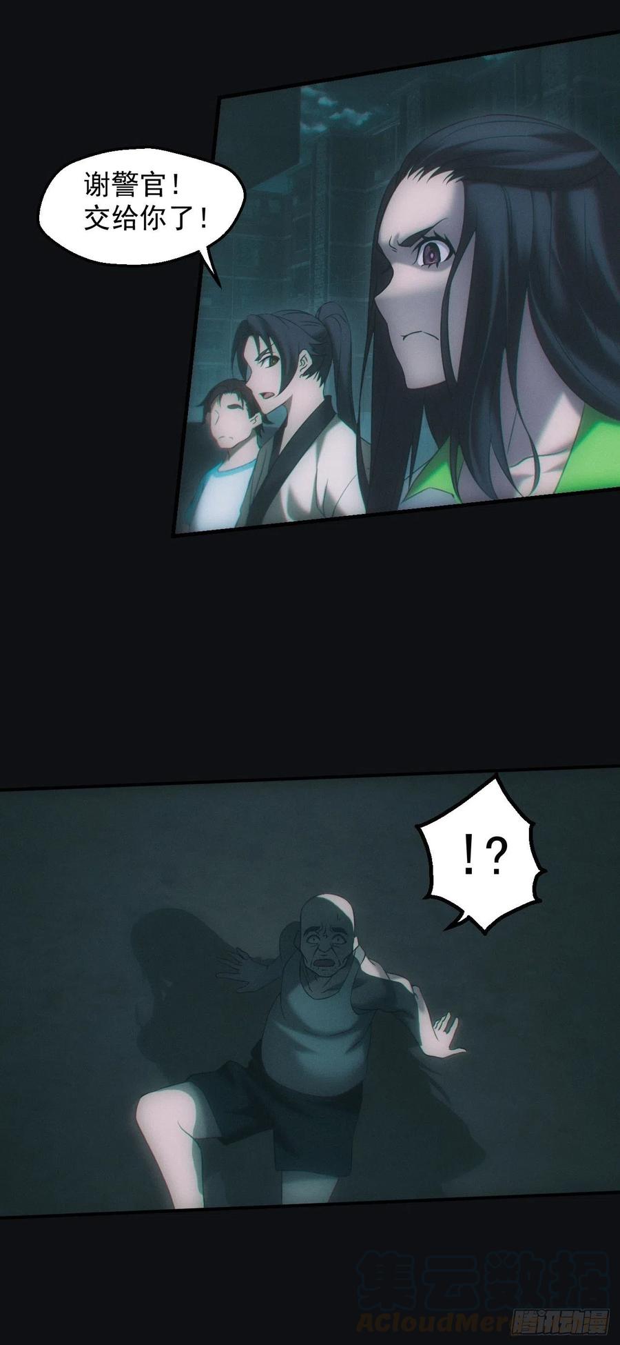 都市捉妖人 - 伏法 - 第23张图