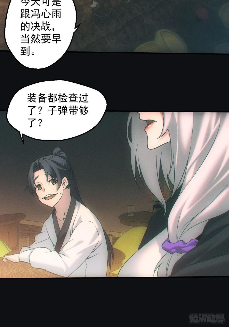 都市捉妖人 - 伏法 - 第26张图