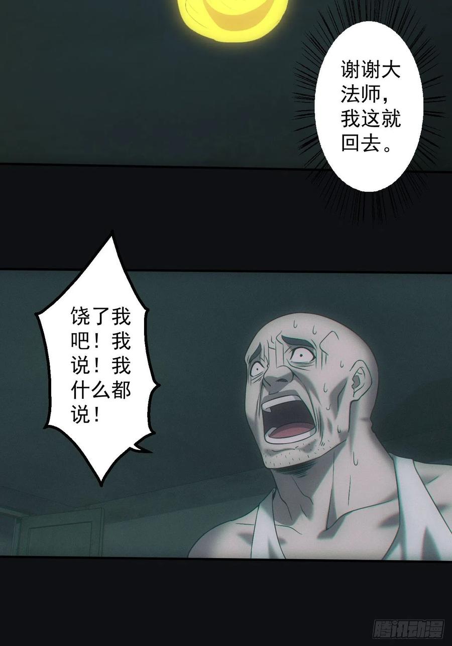 都市捉妖人 - 伏法 - 第22张图