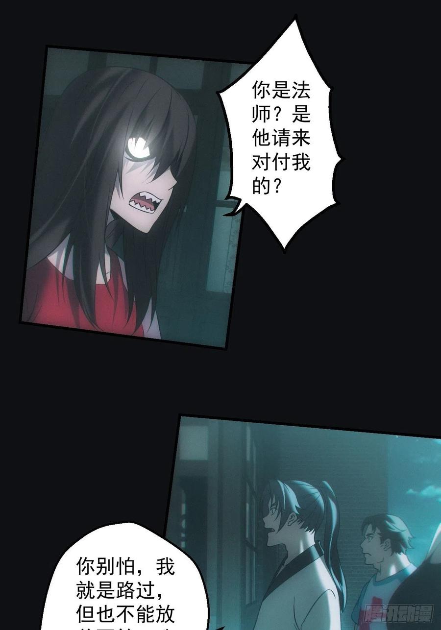 都市捉妖人 - 伏法 - 第14张图