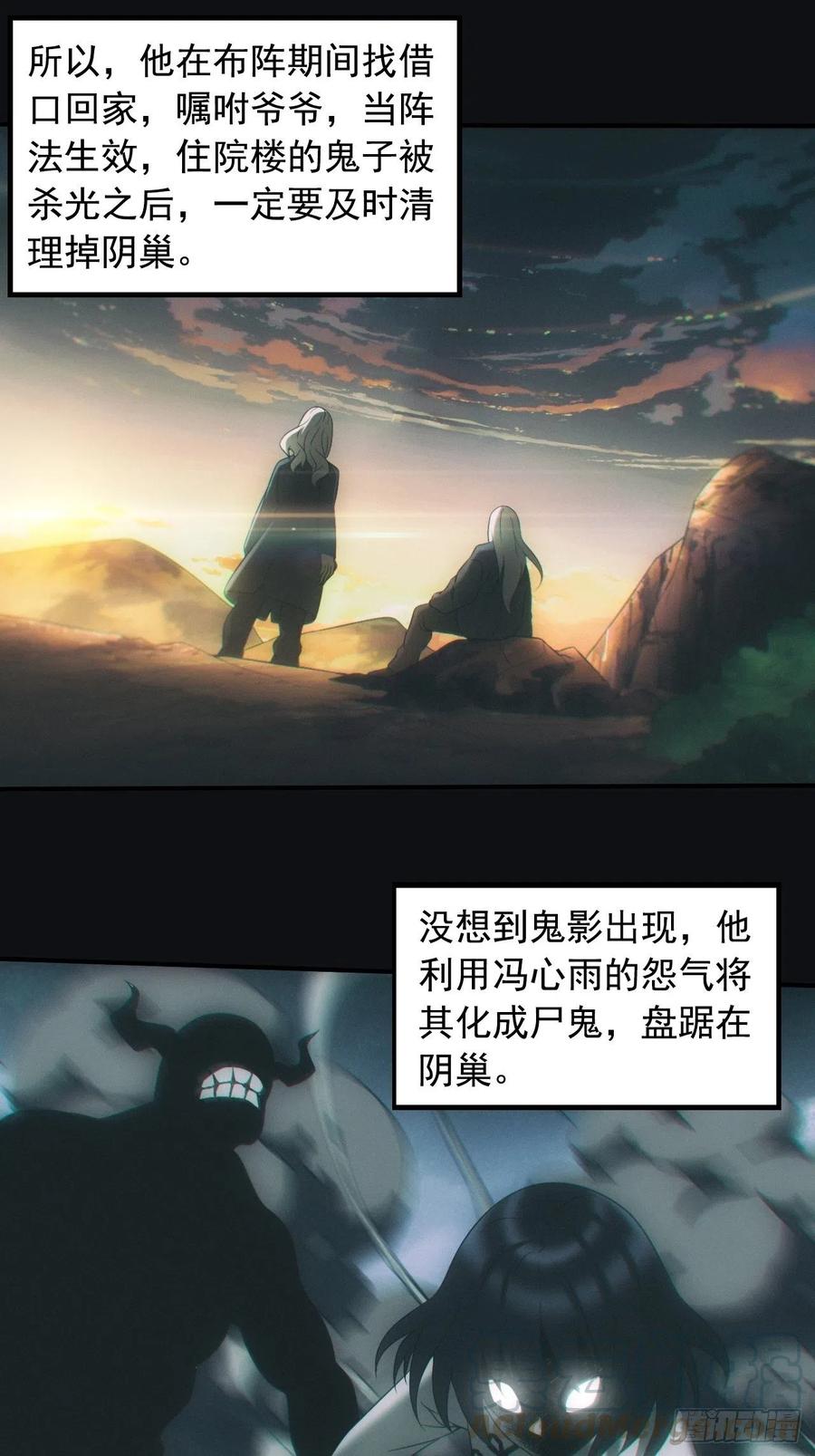 都市捉妖人 - 出发 - 第5张图