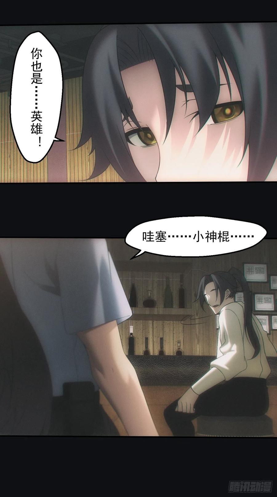 都市捉妖人 - 出发 - 第10张图