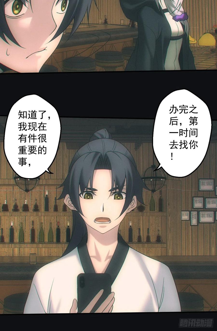 都市捉妖人 - 出发 - 第22张图