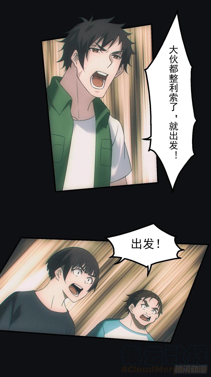 都市捉妖人 - 出发 - 第23张图