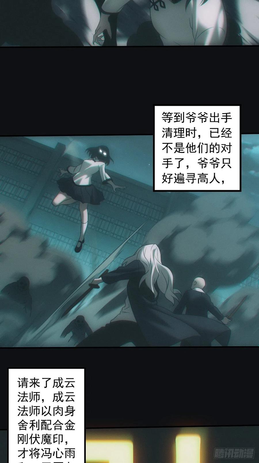 都市捉妖人 - 出发 - 第6张图