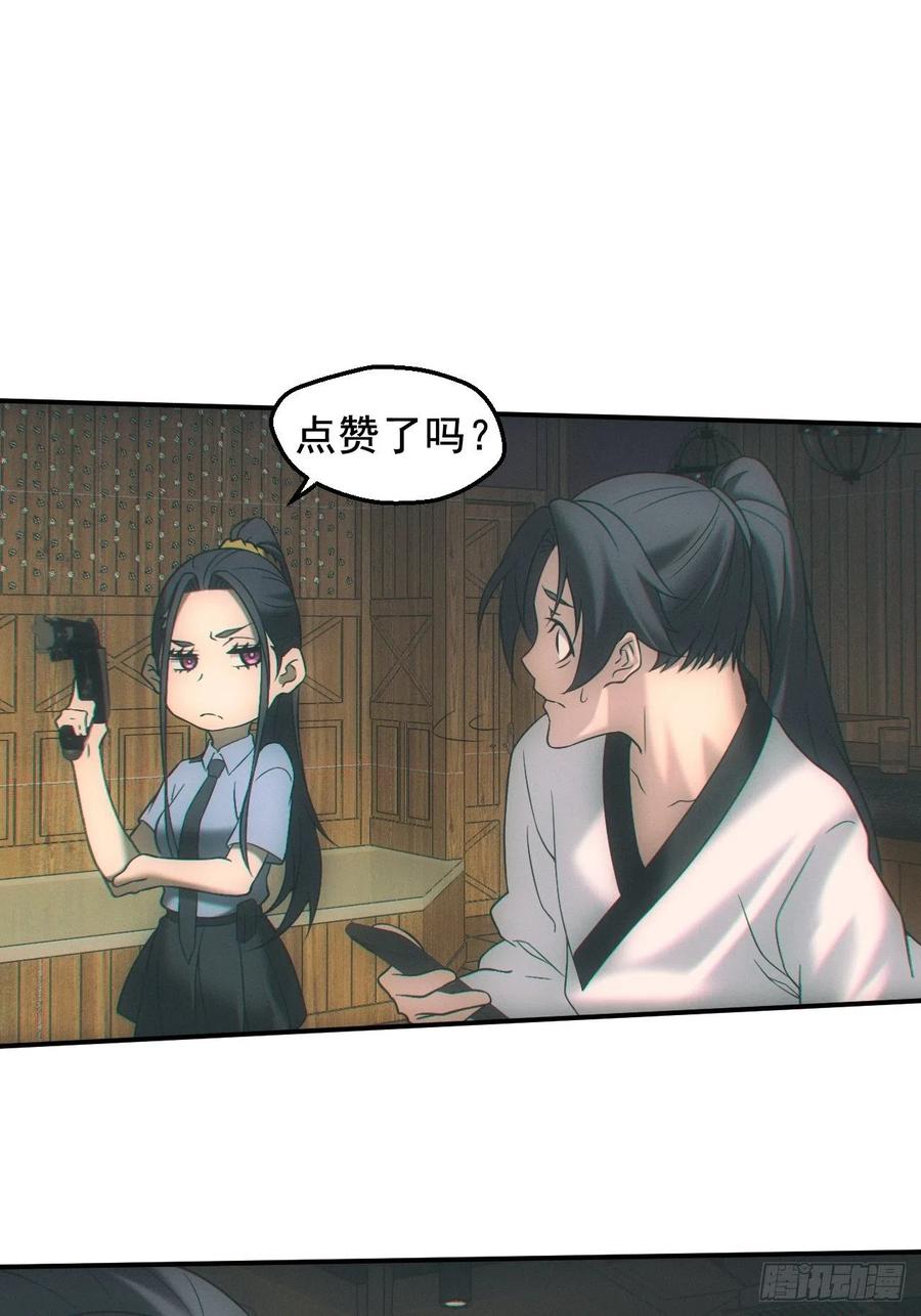 都市捉妖人 - 出发 - 第26张图