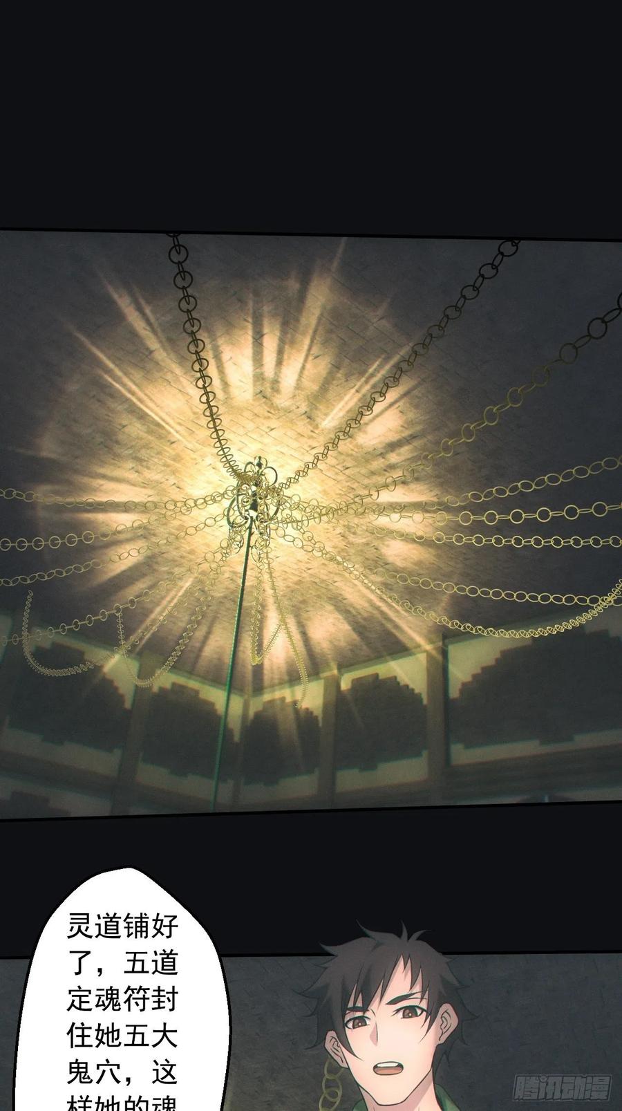 都市捉妖人 - 出发 - 第24张图