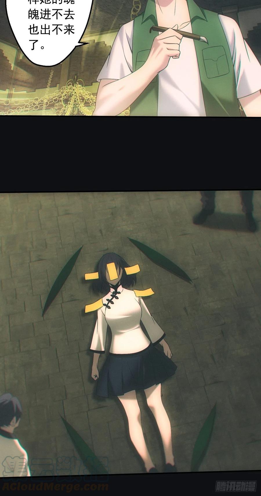 都市捉妖人 - 出发 - 第25张图