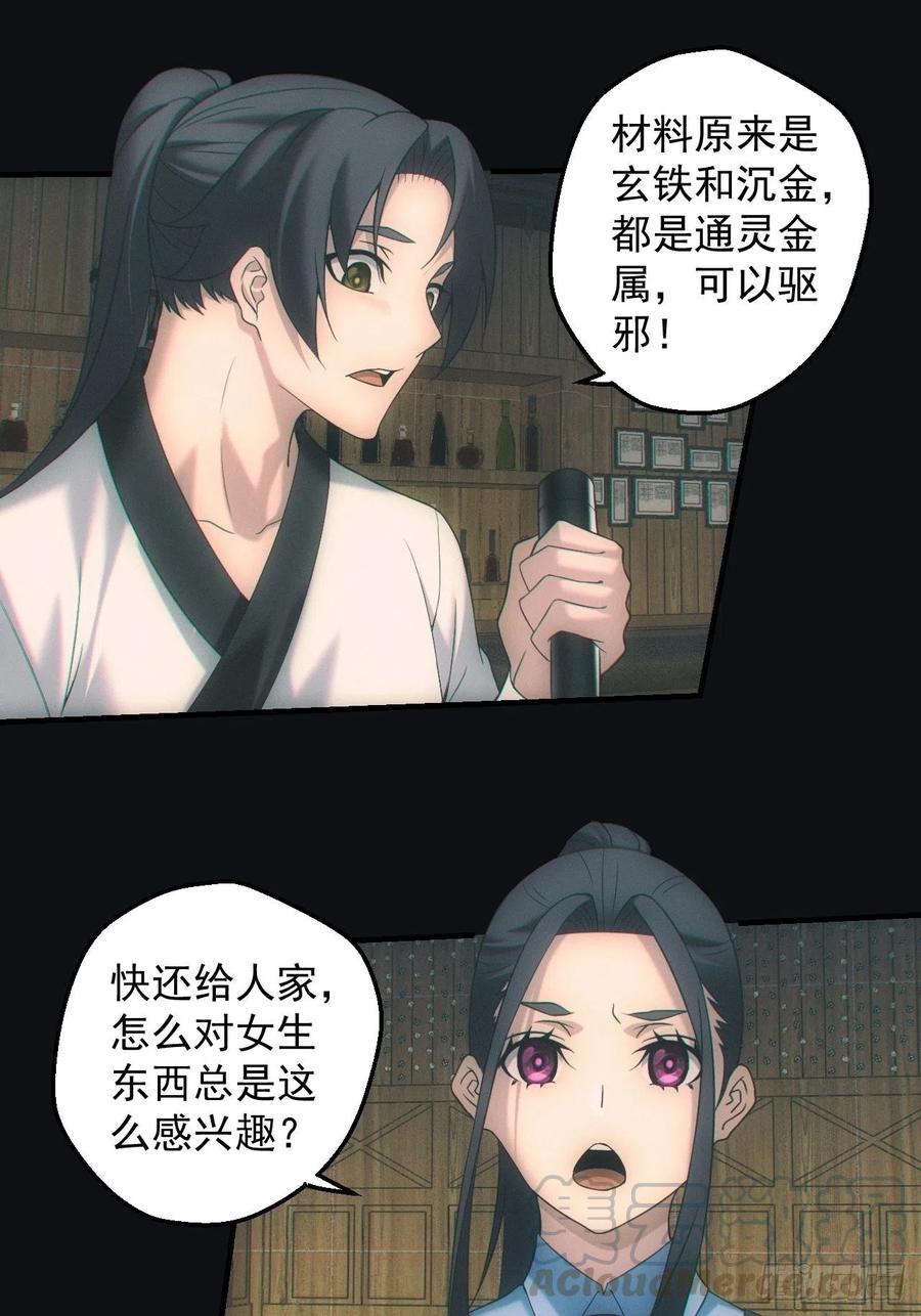 都市捉妖人 - 出发 - 第17张图