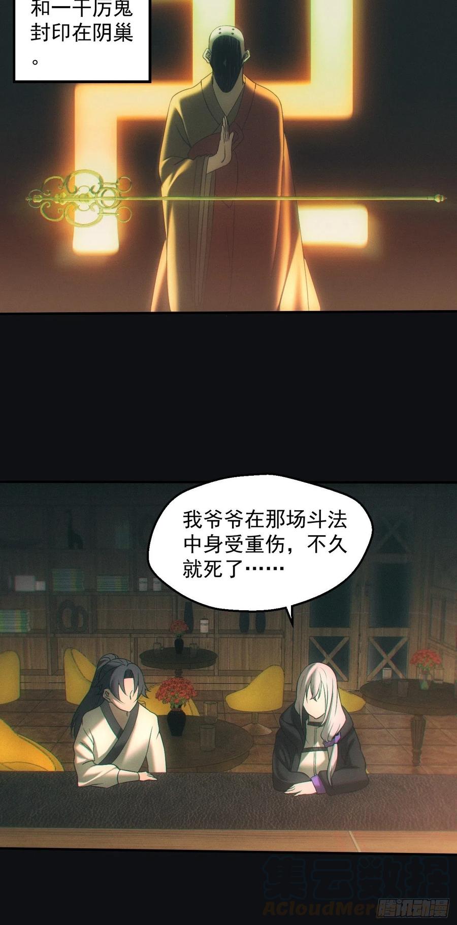 都市捉妖人 - 出发 - 第7张图