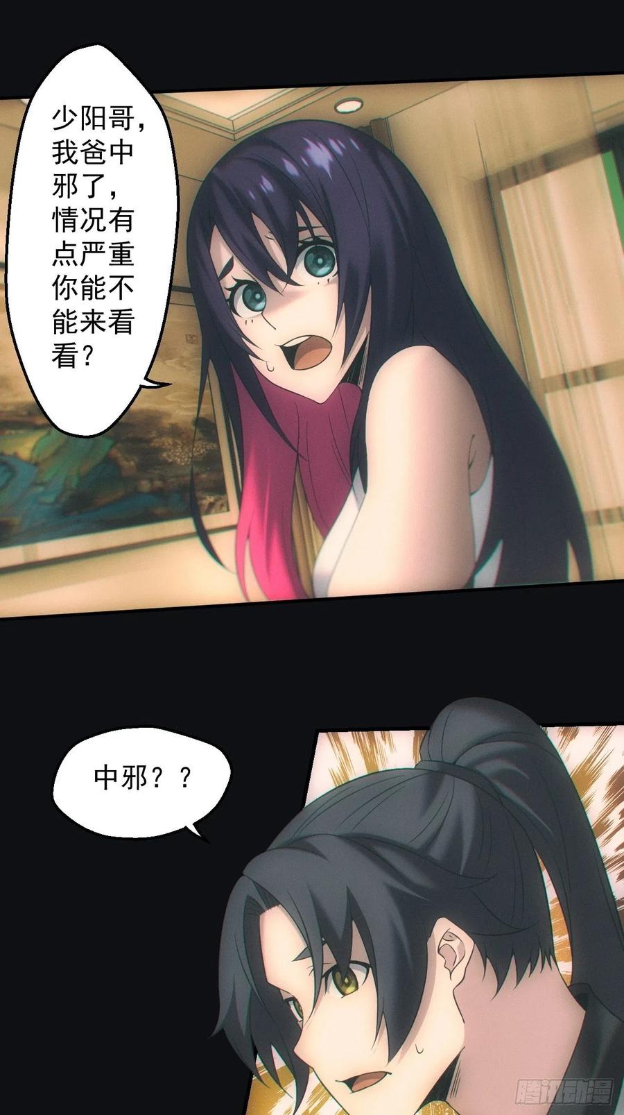 都市捉妖人 - 出发 - 第20张图