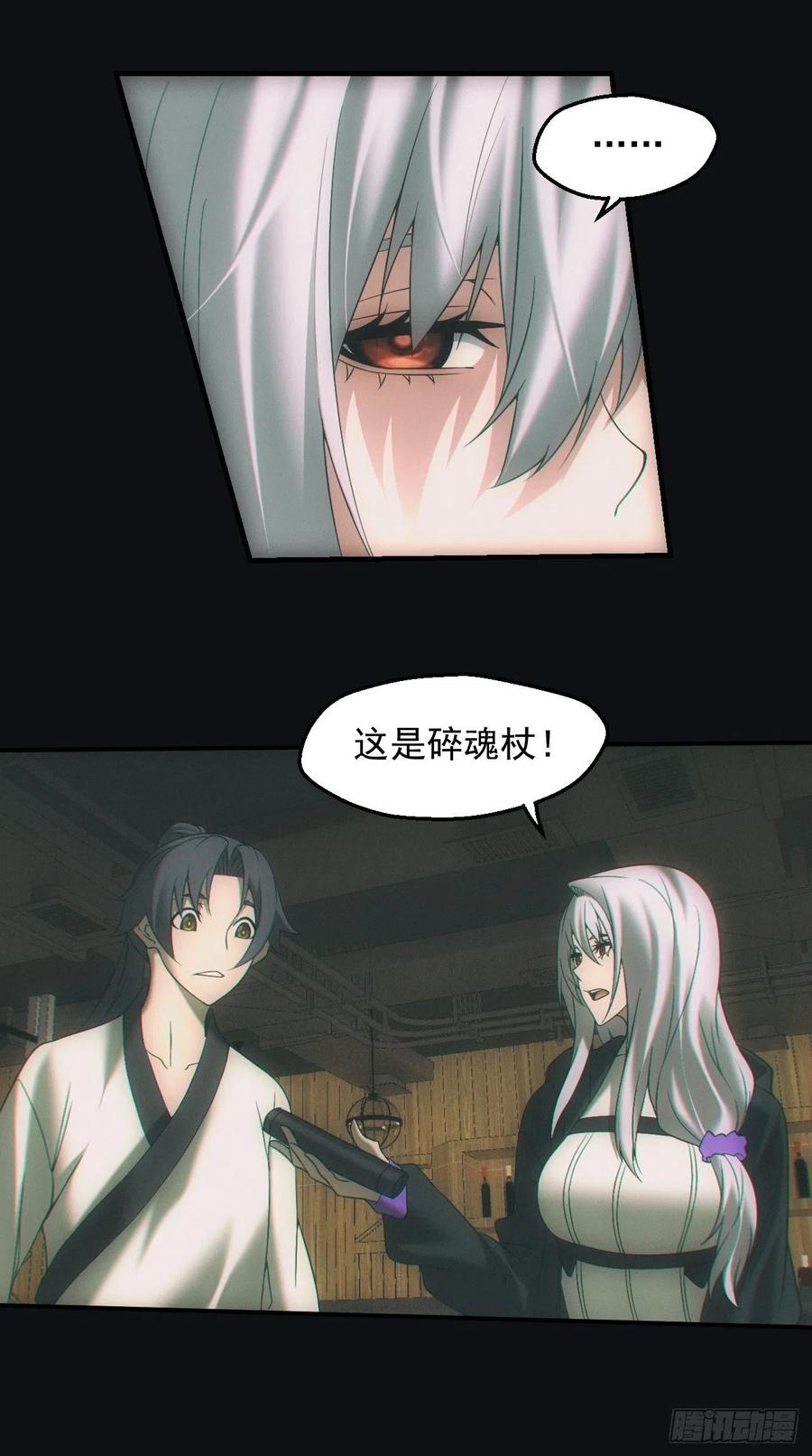 都市捉妖人 - 出发 - 第16张图