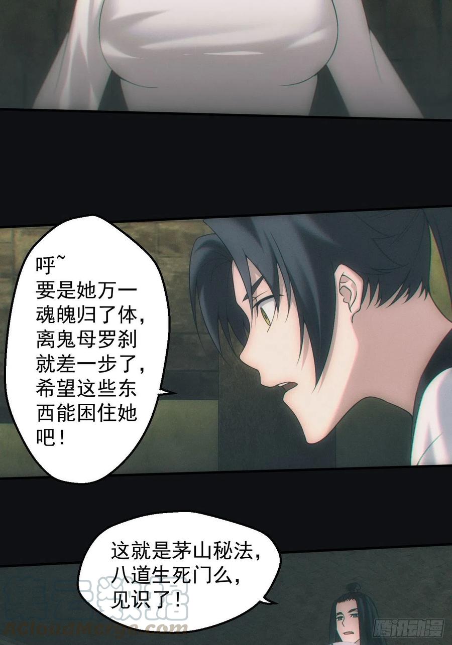 都市捉妖人 - 封印开启 - 第2张图