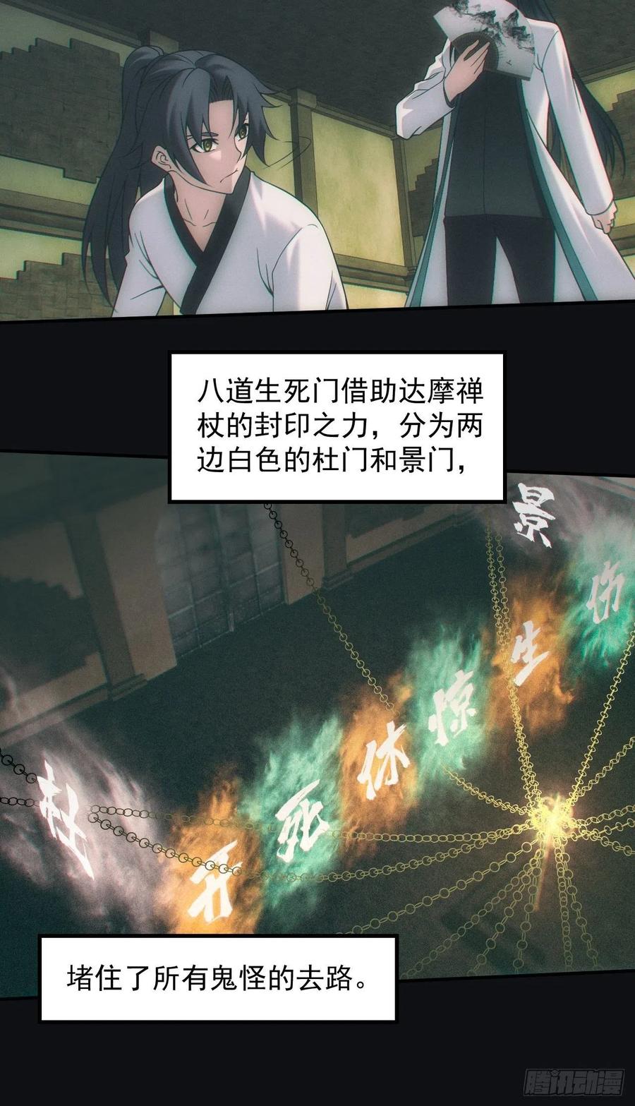 都市捉妖人 - 封印开启 - 第3张图