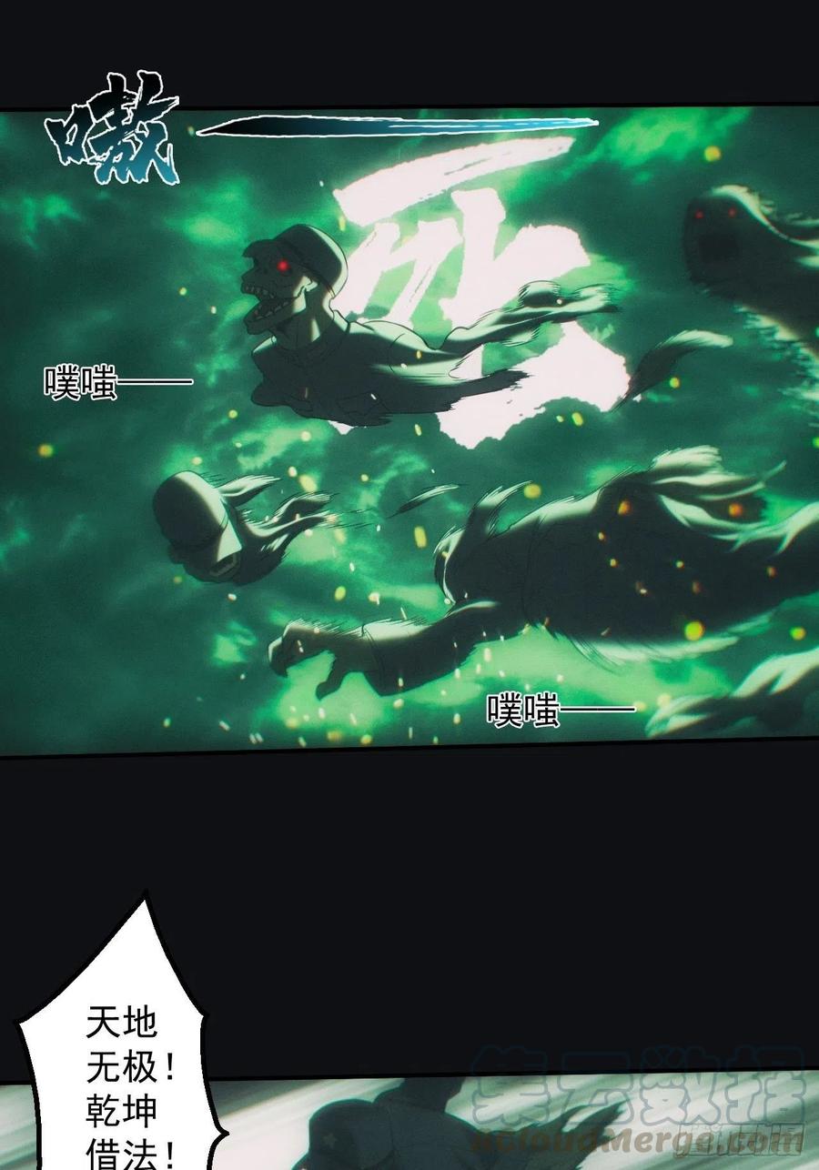 都市捉妖人 - 封印开启 - 第22张图