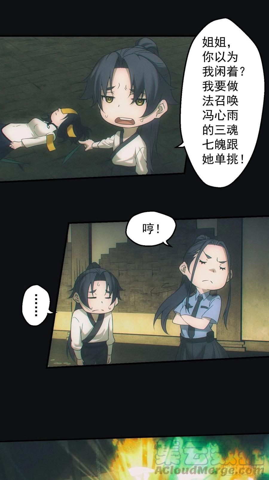 都市捉妖人 - 封印开启 - 第10张图