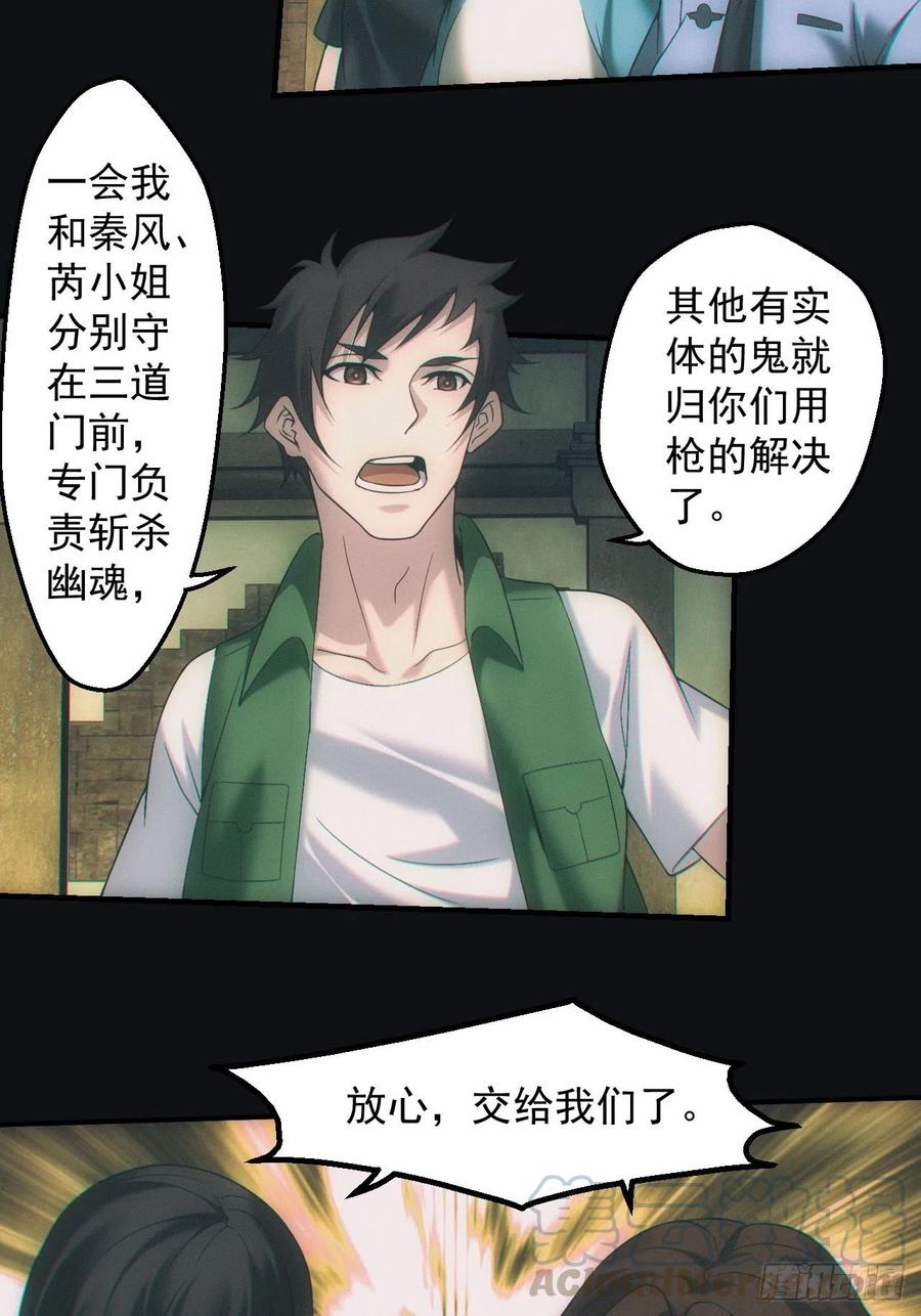 都市捉妖人 - 封印开启 - 第8张图