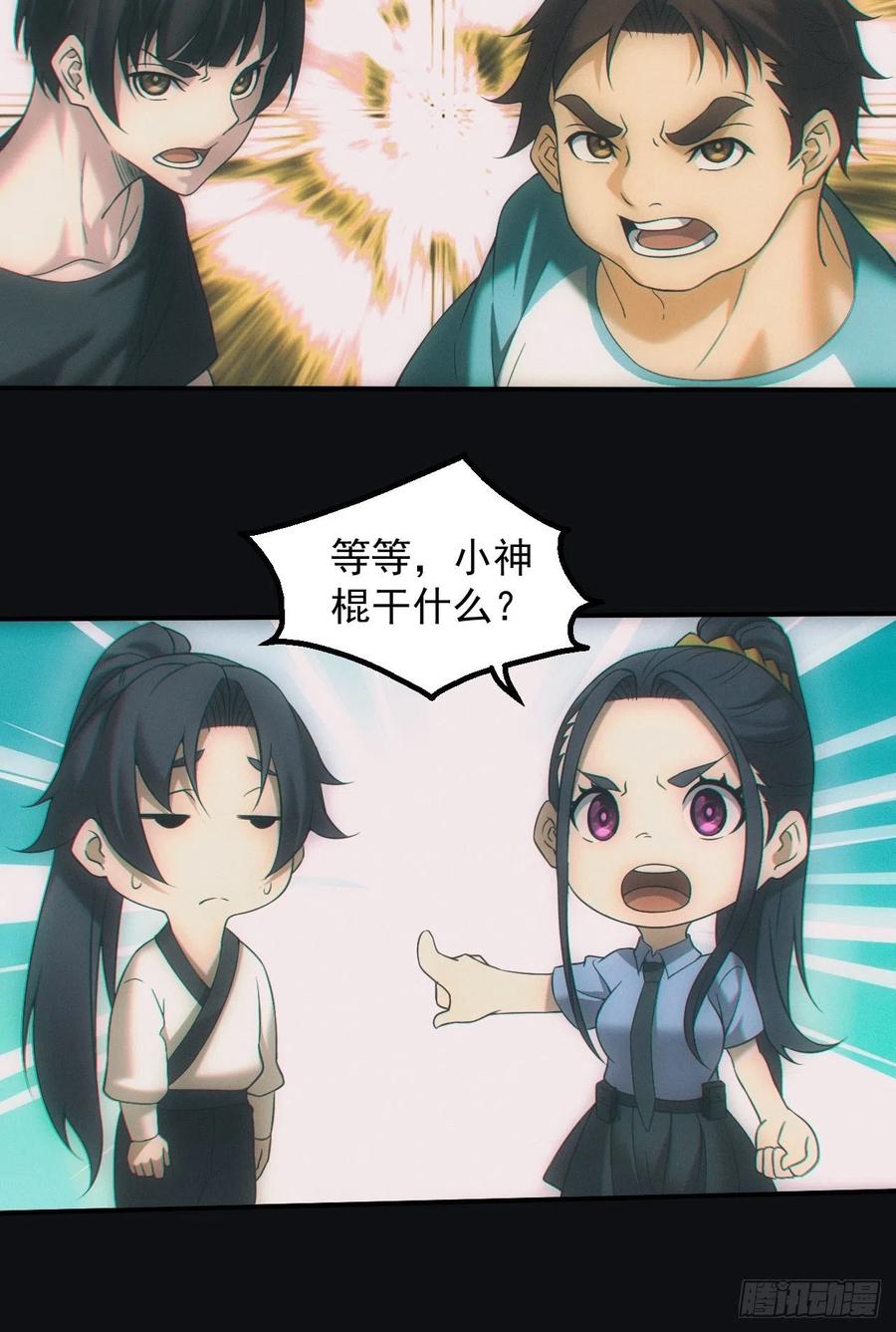 都市捉妖人 - 封印开启 - 第9张图