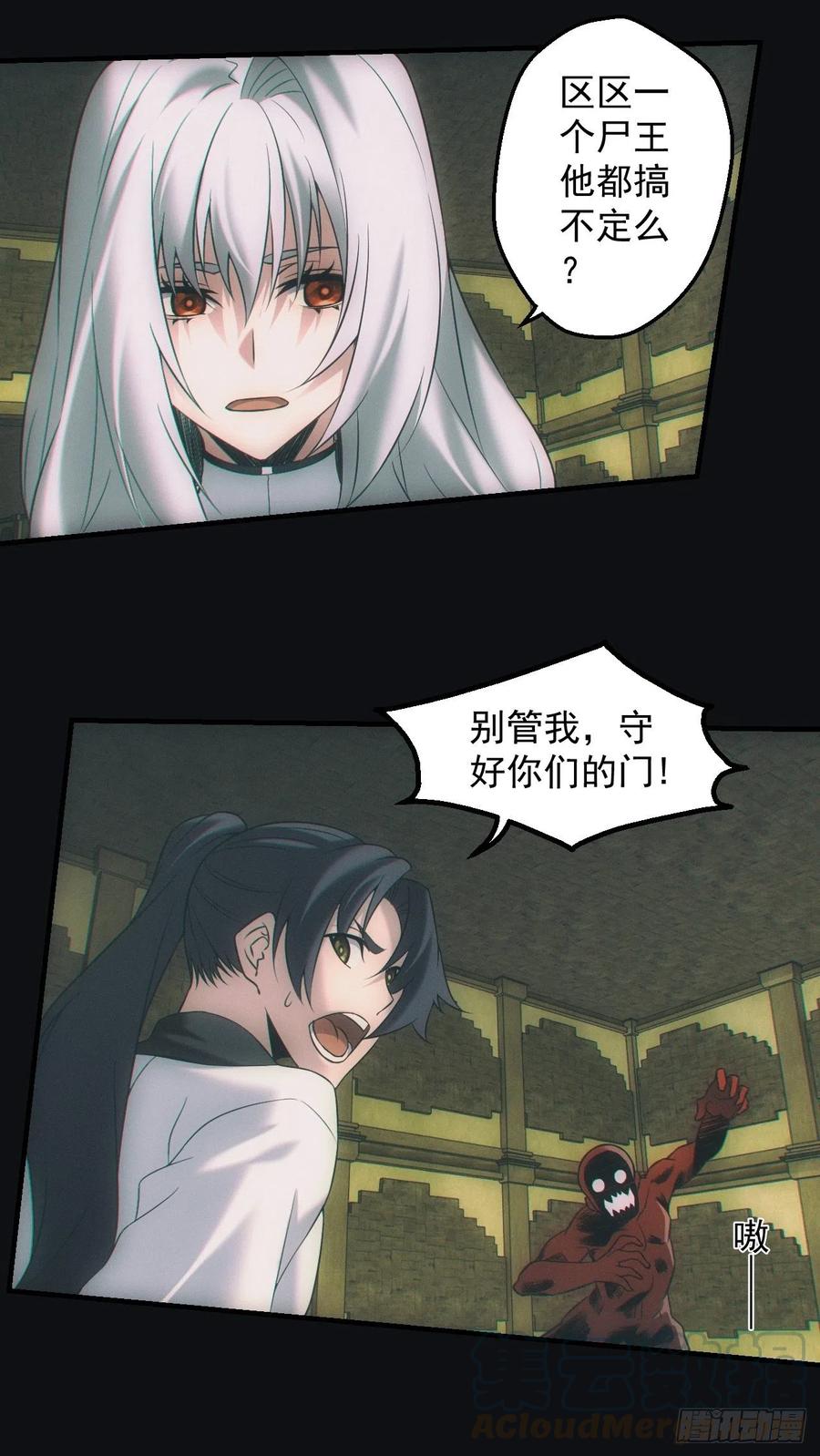 都市捉妖人 - 逼我出大招 - 第23张图